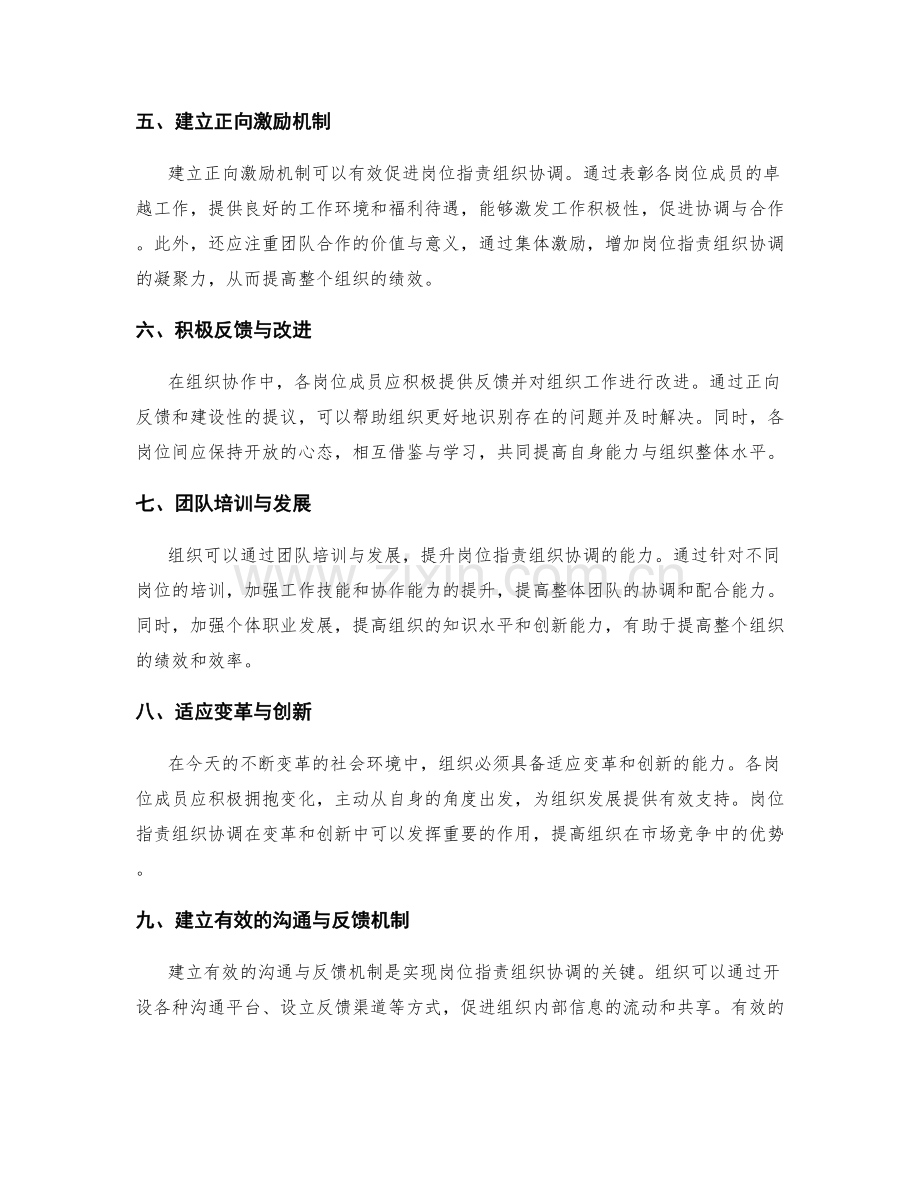 岗位职责组织协调.docx_第2页