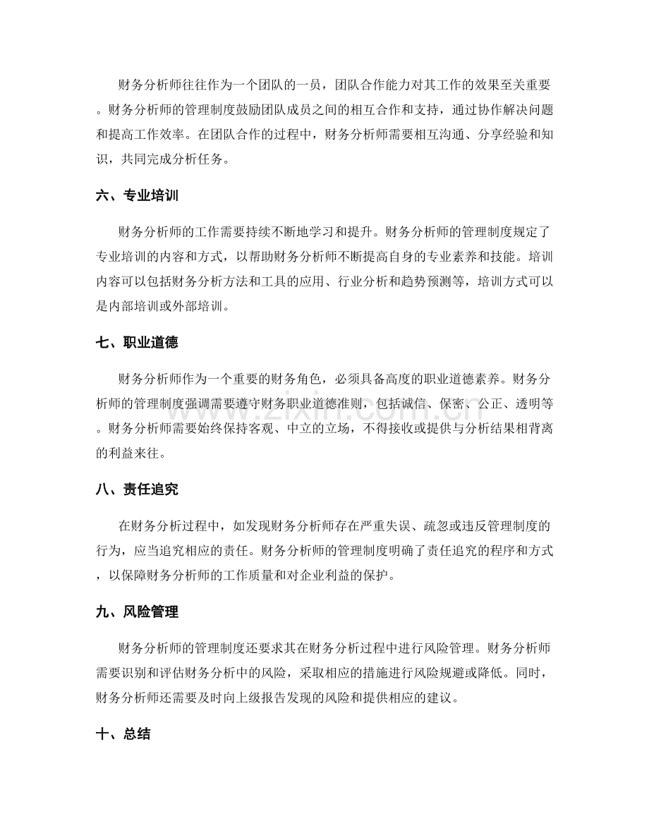 财务分析师的管理制度.docx_第2页