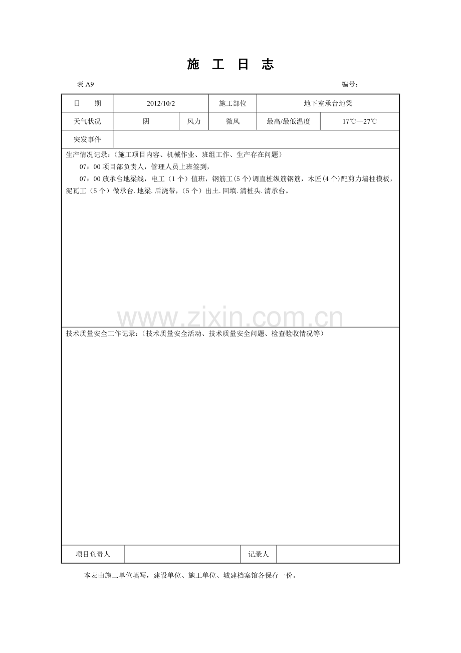 10月份施工日志.docx_第2页