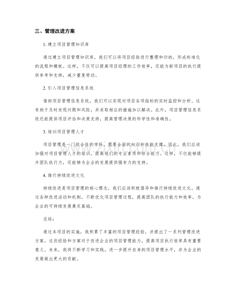工作总结的项目经验与管理改进方案提出.docx_第2页