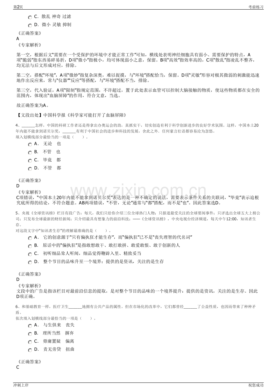 2024湖南永明实业集团有限公司招聘笔试冲刺题（带答案解析）.pdf_第2页
