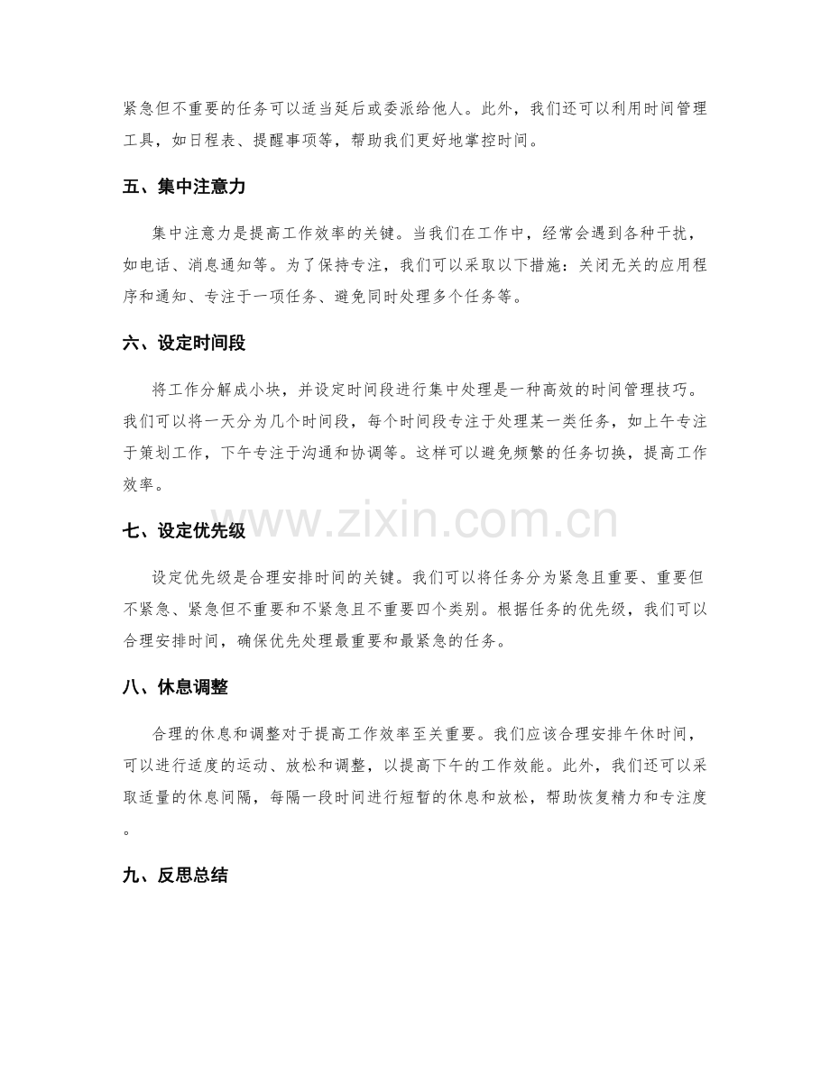 职场工作计划的设计和时间管理技巧.docx_第2页