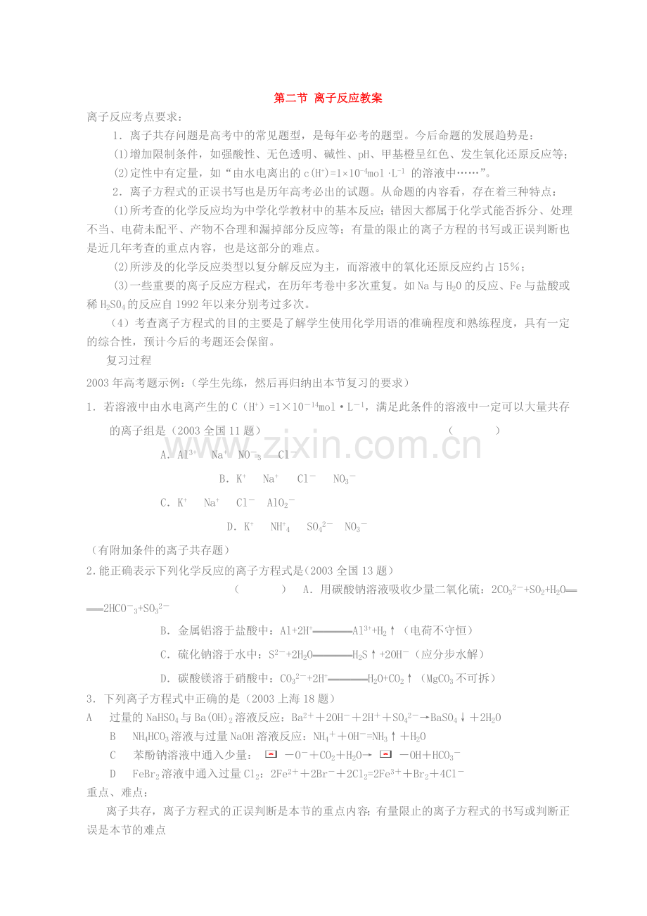 2.2-离子反应3[人教新课标高一化学].docx_第1页