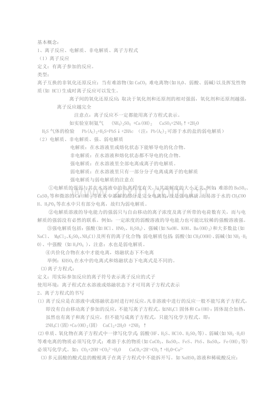 2.2-离子反应3[人教新课标高一化学].docx_第2页