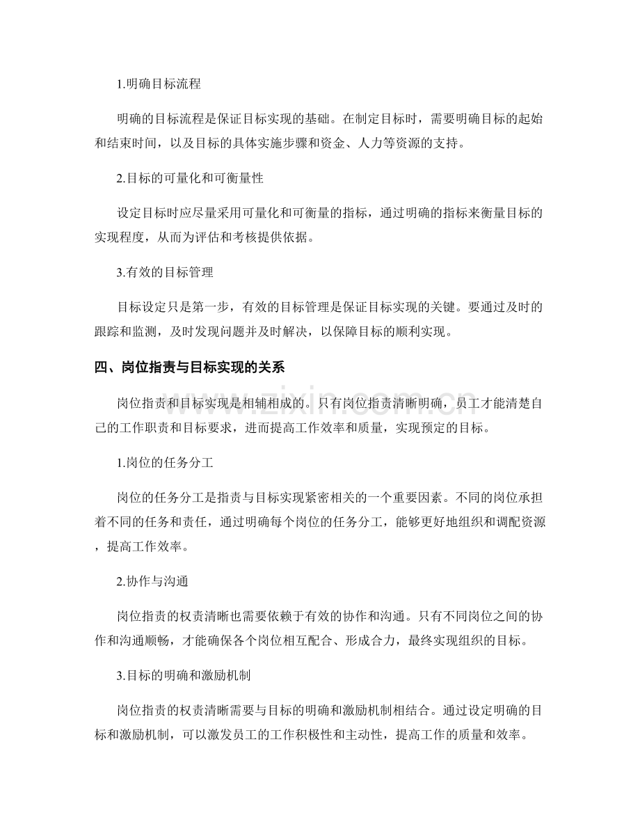岗位职责的权责清晰与目标实现.docx_第2页