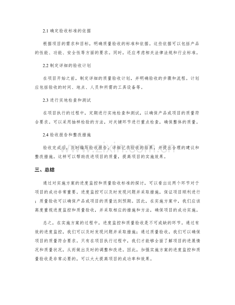 实施方案的进度监控与质量验收标准.docx_第2页