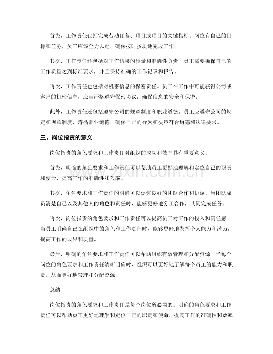 岗位职责的角色要求和工作责任.docx_第2页