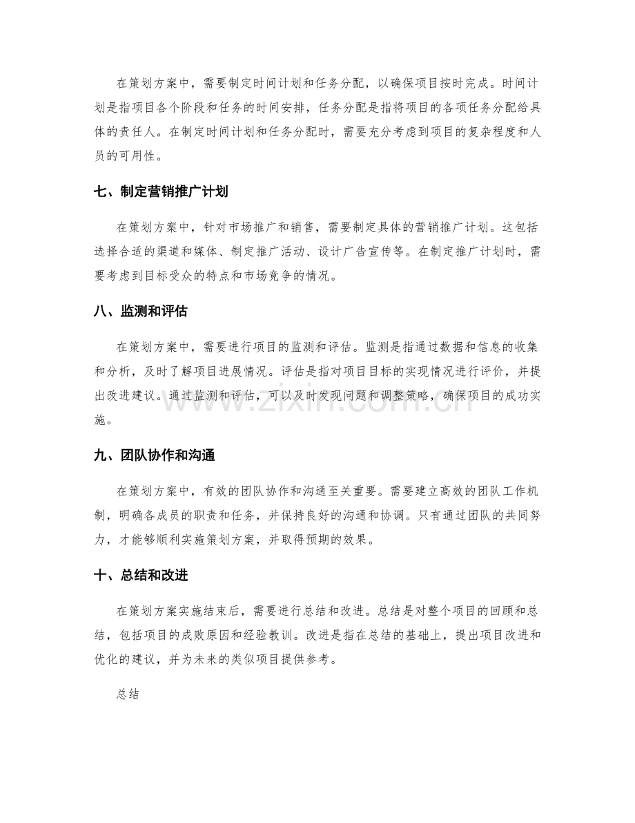 策划方案的详细步骤和参考指南.docx_第2页