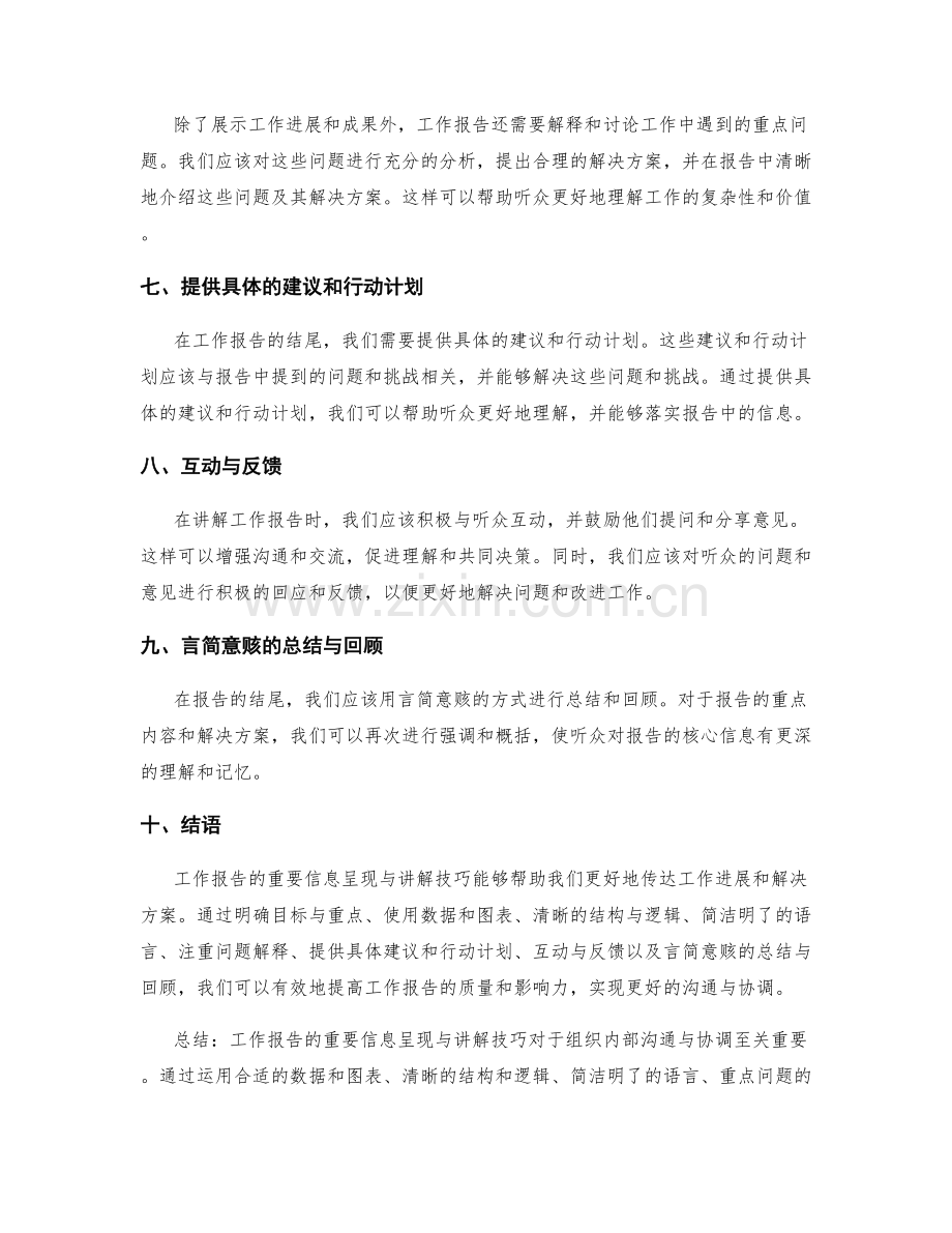 工作报告的重要信息呈现与讲解技巧.docx_第2页