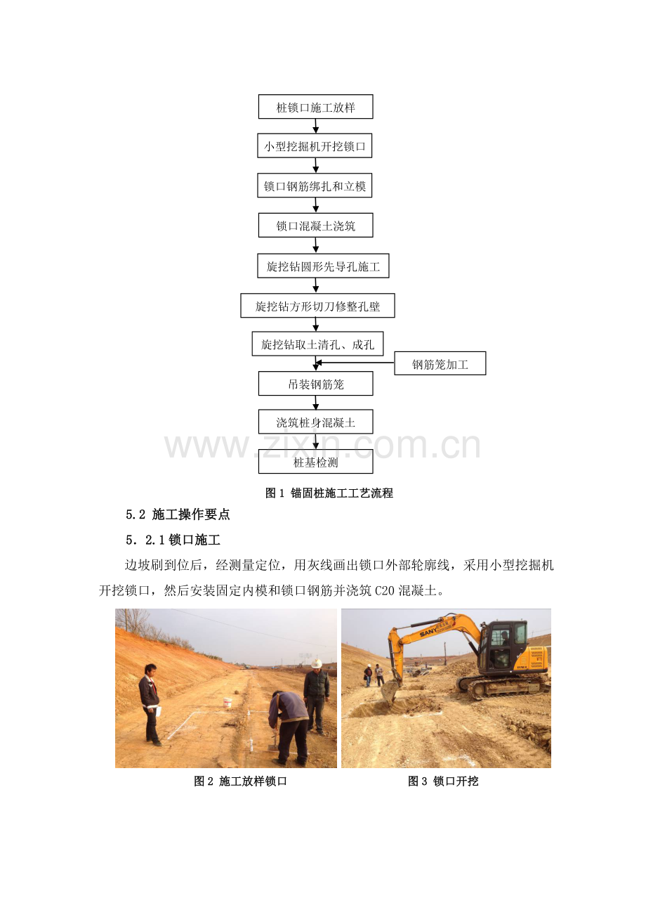 旋挖钻施工矩形锚固桩施工工艺.docx_第2页