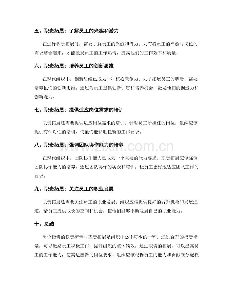 岗位职责的权责衡量与职责拓展.docx_第2页