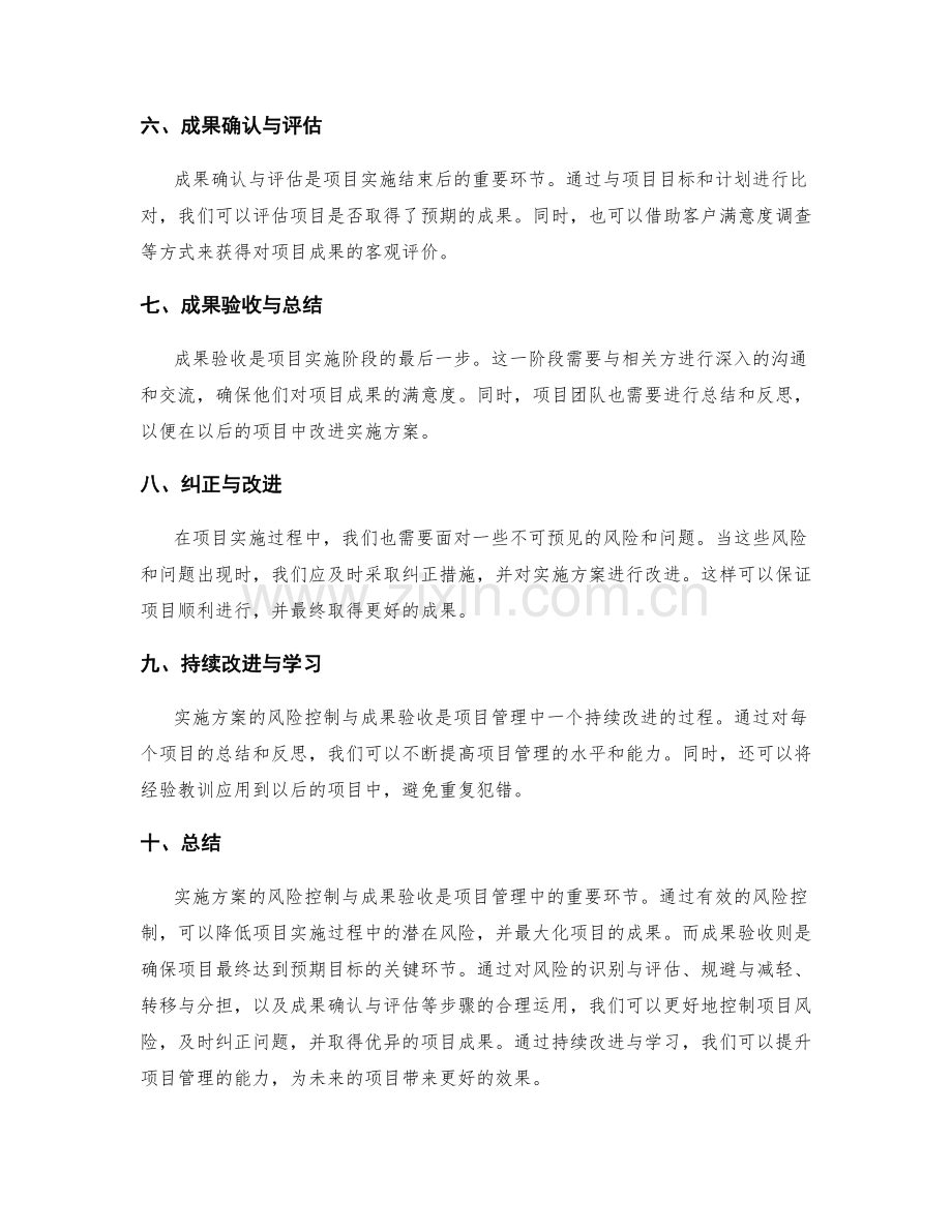 实施方案的风险控制与成果验收.docx_第2页