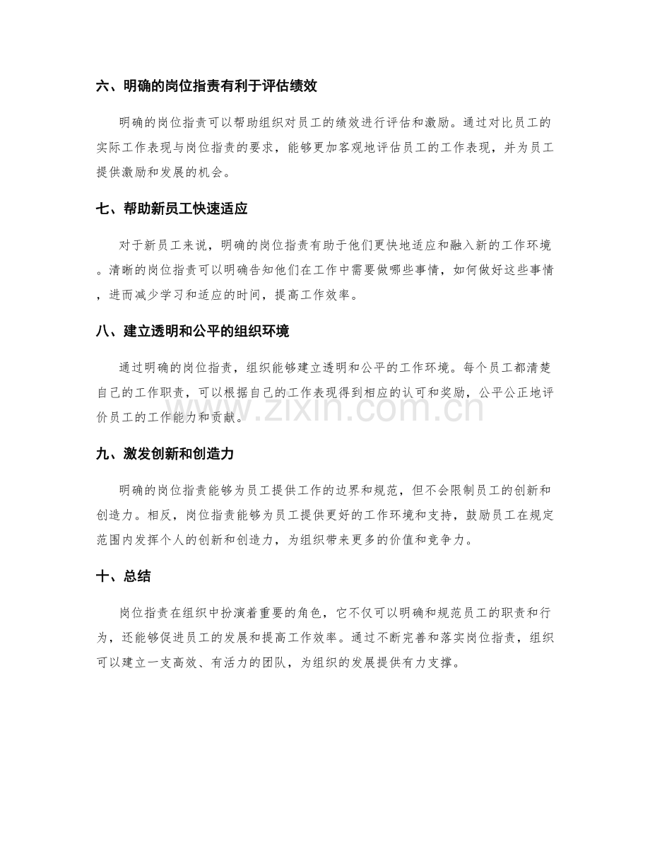 岗位职责的阐述和明确.docx_第2页