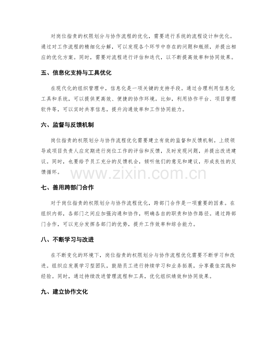 岗位职责的权限划分与协作流程优化.docx_第2页