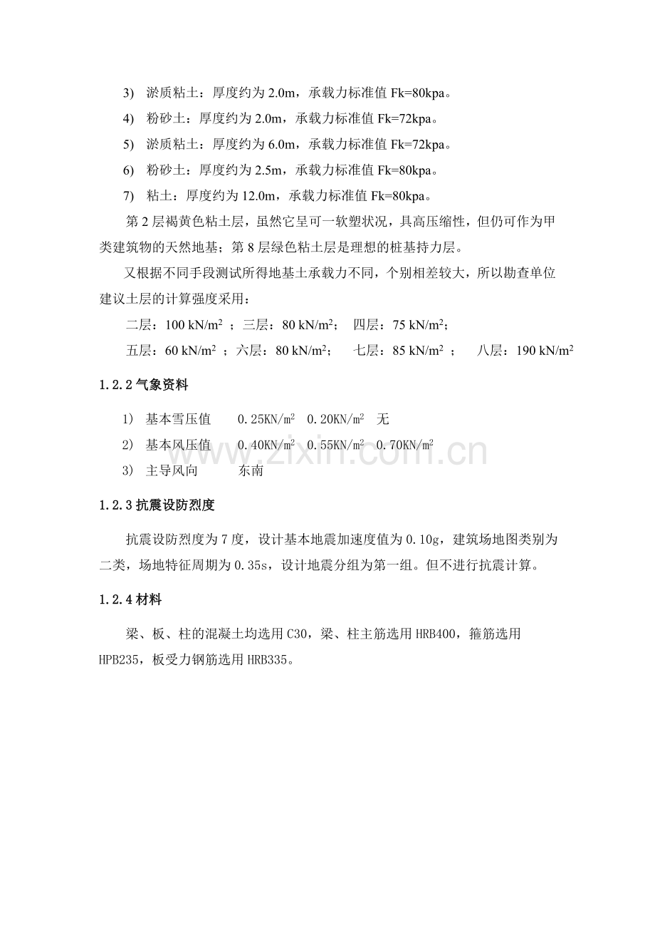 多层厂房框架结构设计.docx_第2页