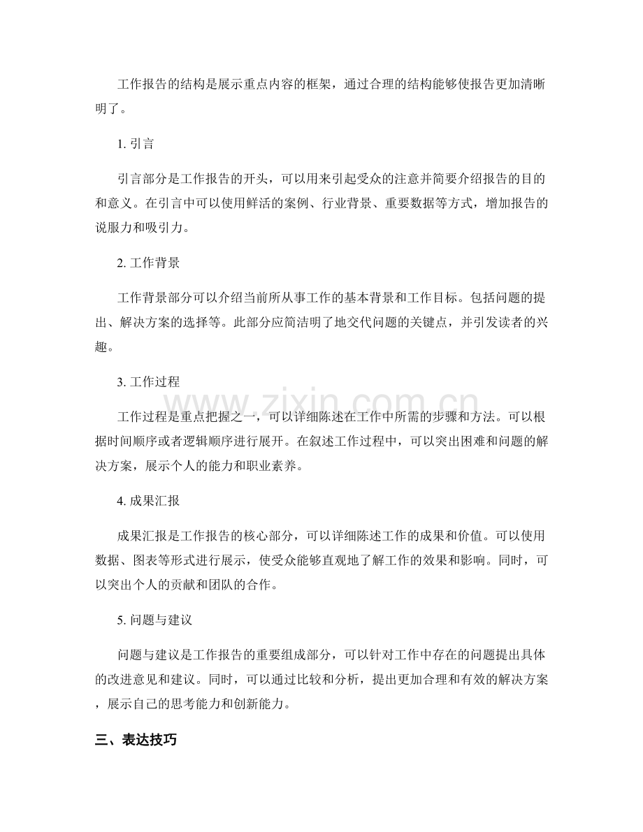 工作报告的重点把握和表达技巧.docx_第2页