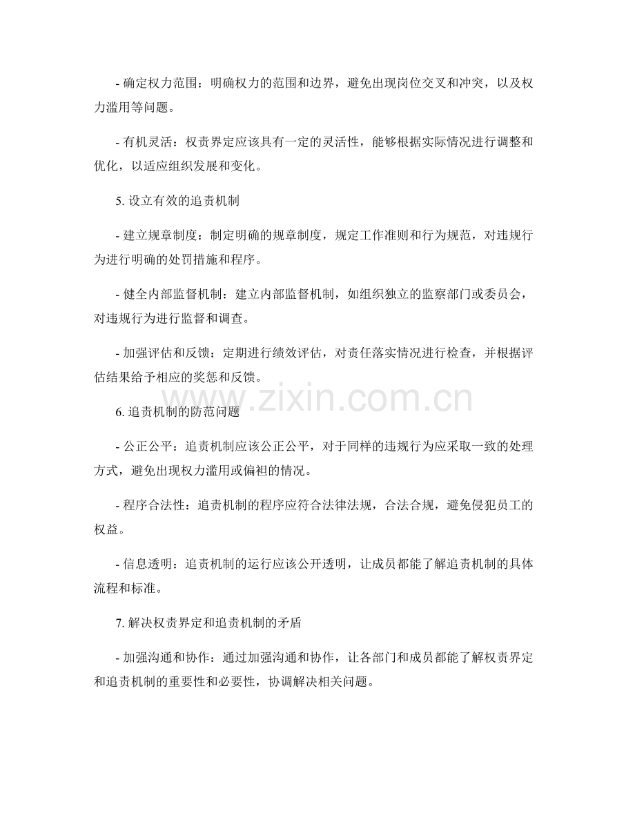 管理制度的权责界定与追责机制.docx_第2页