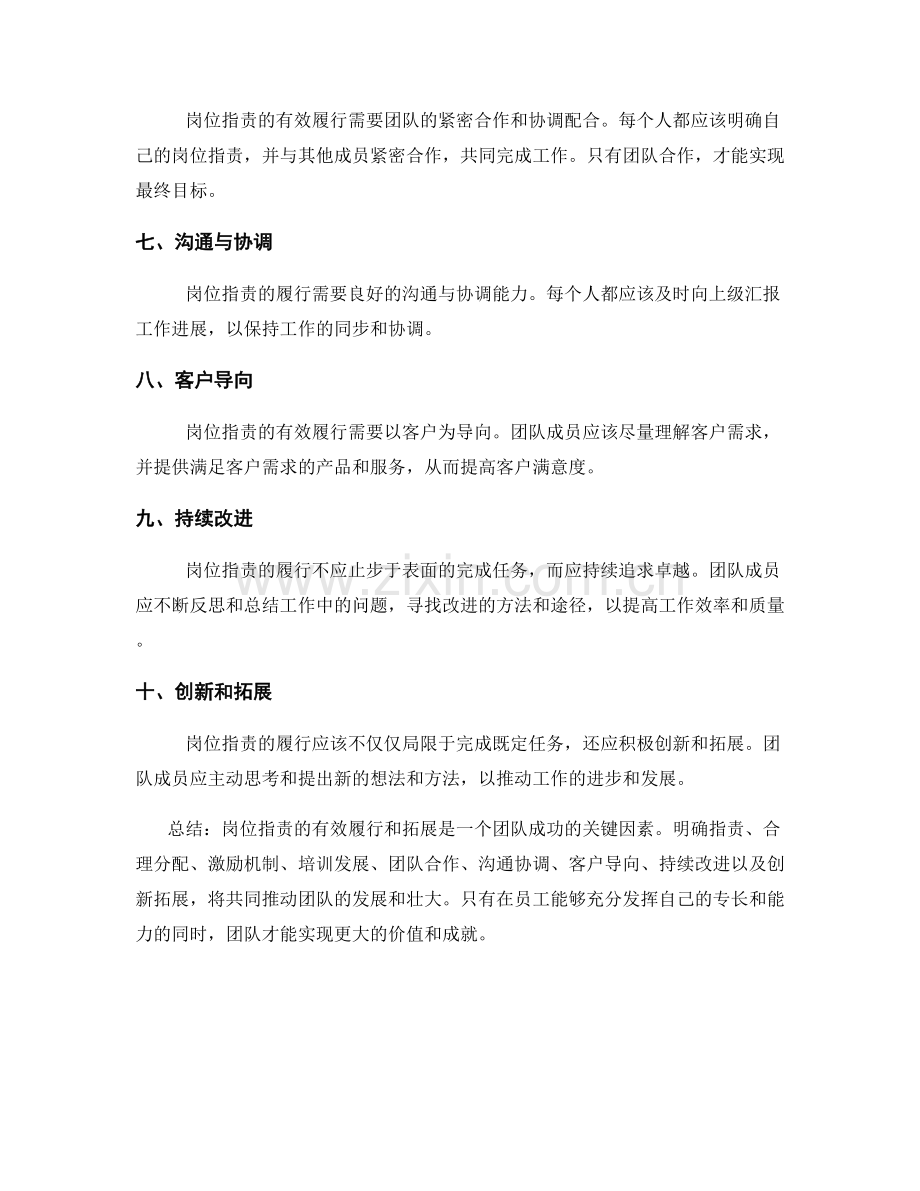 岗位职责的有效履行与拓展.docx_第2页