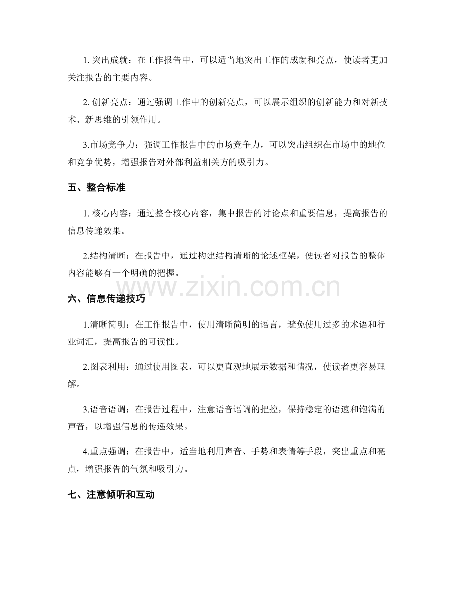 工作报告的阐述重点和信息传递技巧.docx_第2页