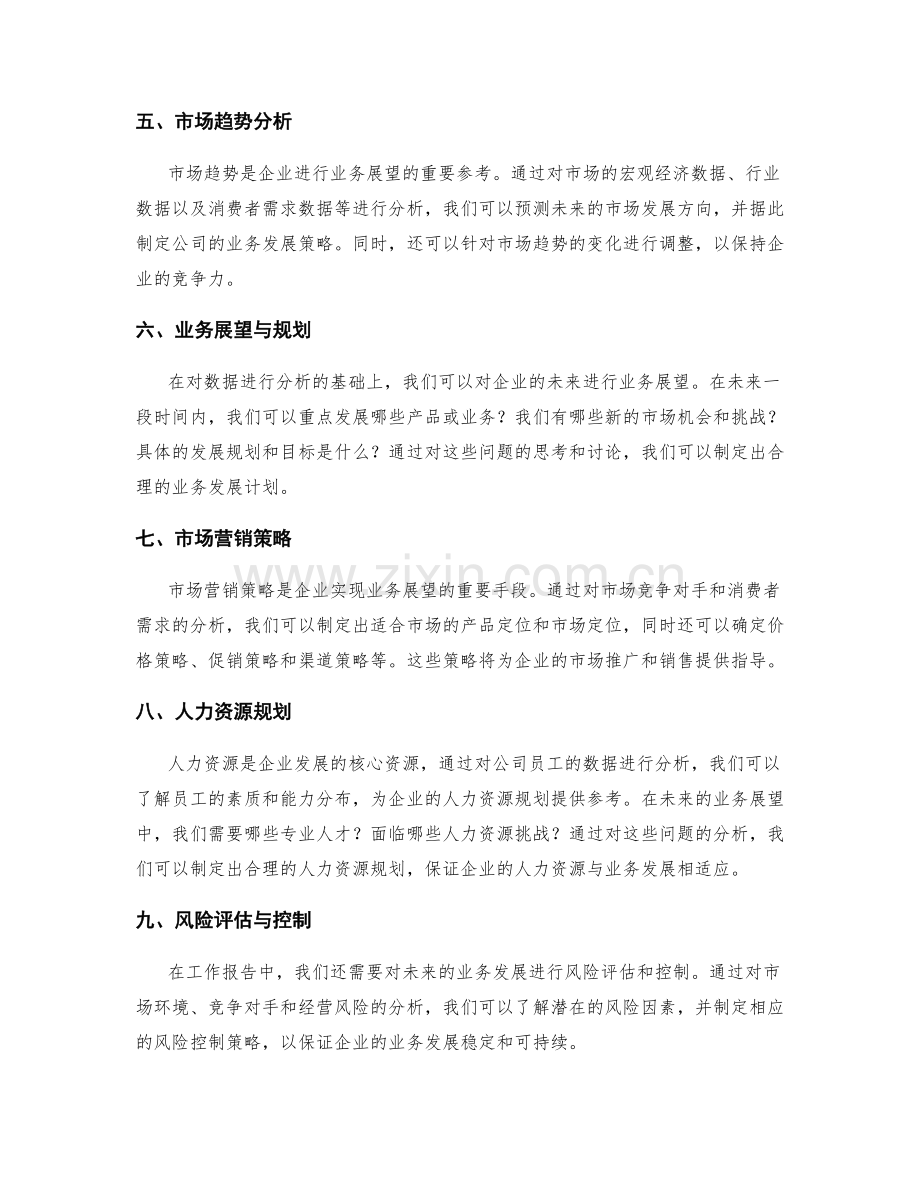 工作报告中的数据分析与业务展望.docx_第2页