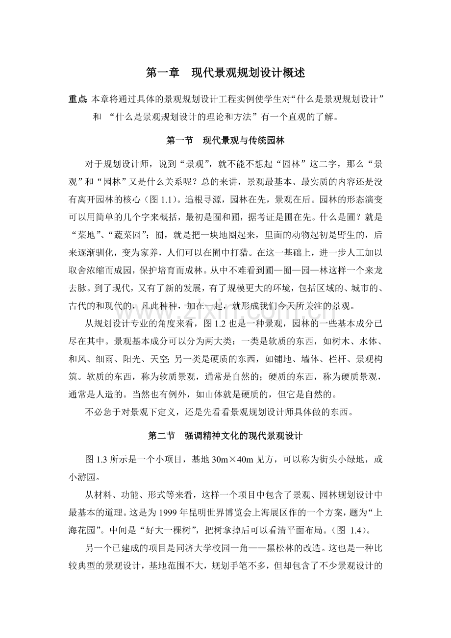 景观设计原理景观设计论文.docx_第1页