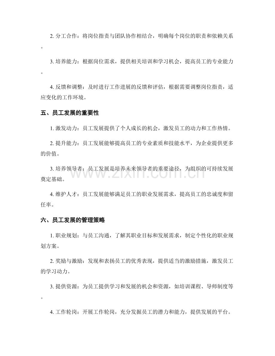 岗位职责与员工发展的关系管理.docx_第2页