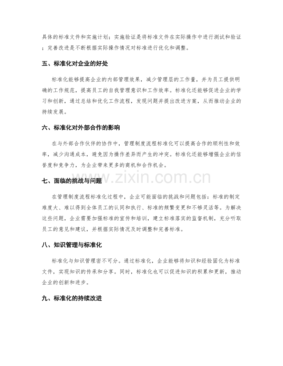 管理制度流程标准化.docx_第2页