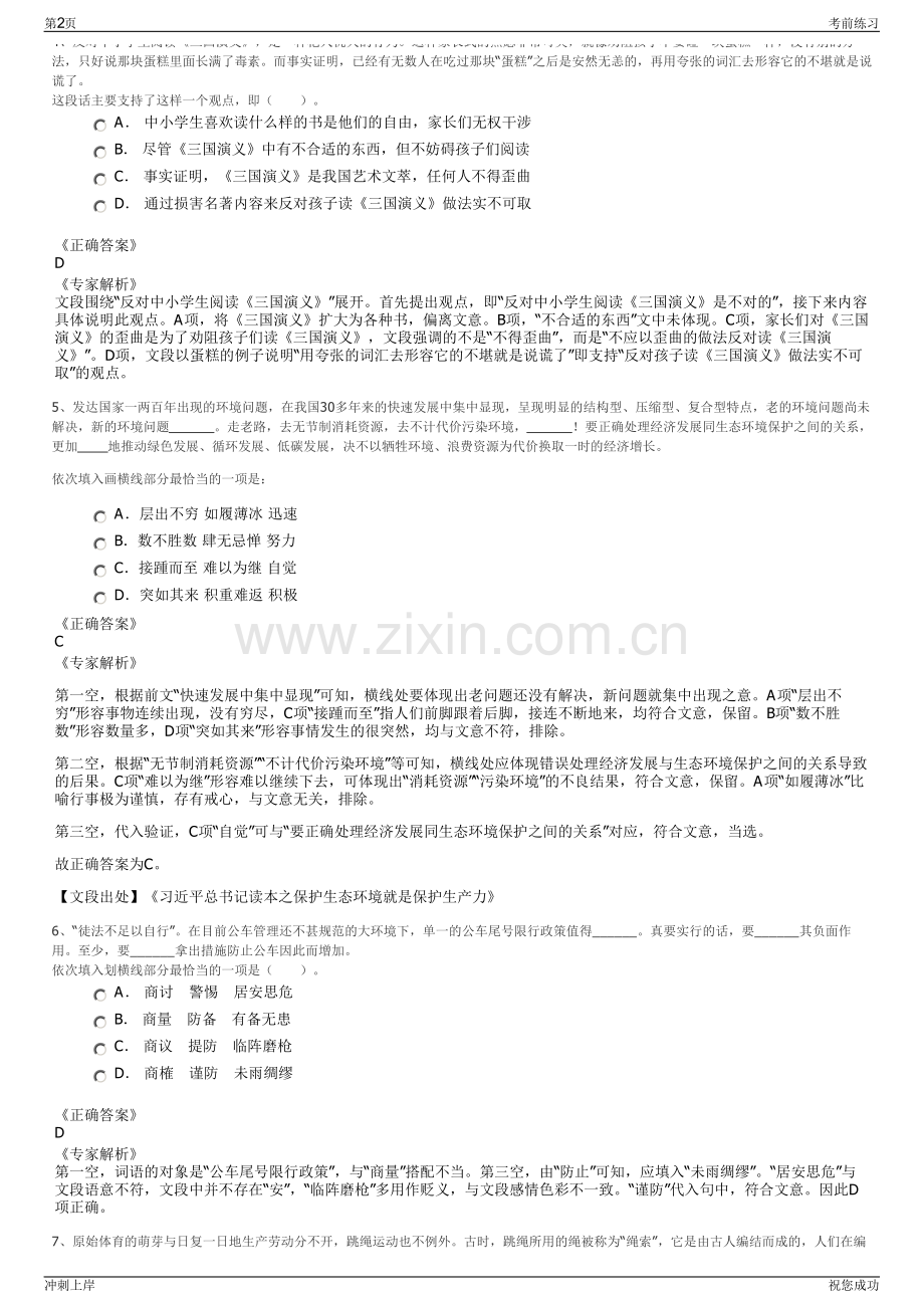 2024广西北部湾金融租赁有限公司招聘笔试冲刺题（带答案解析）.pdf_第2页