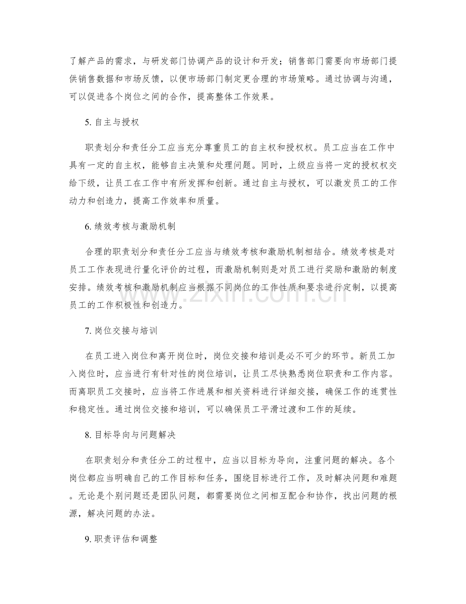 岗位职责的职责划分和责任分工.docx_第2页