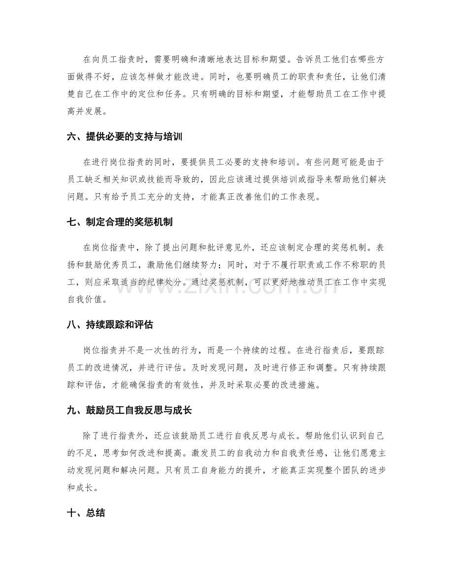 优化岗位职责的关键方法与技巧.docx_第2页