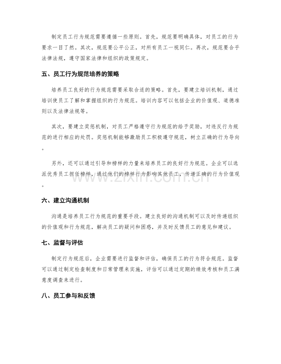 管理制度的完善与员工行为规范培养.docx_第2页