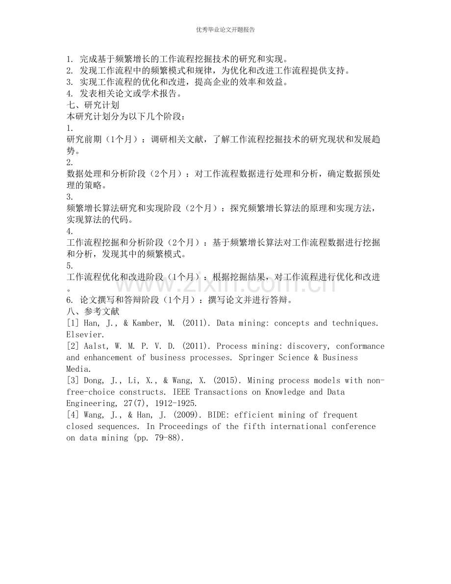 基于频繁增长的工作流过程挖掘研究的开题报告.docx_第2页