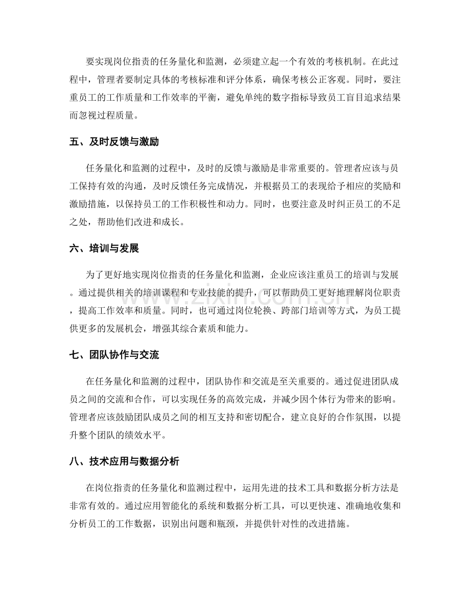 岗位职责的任务量化和监测.docx_第2页