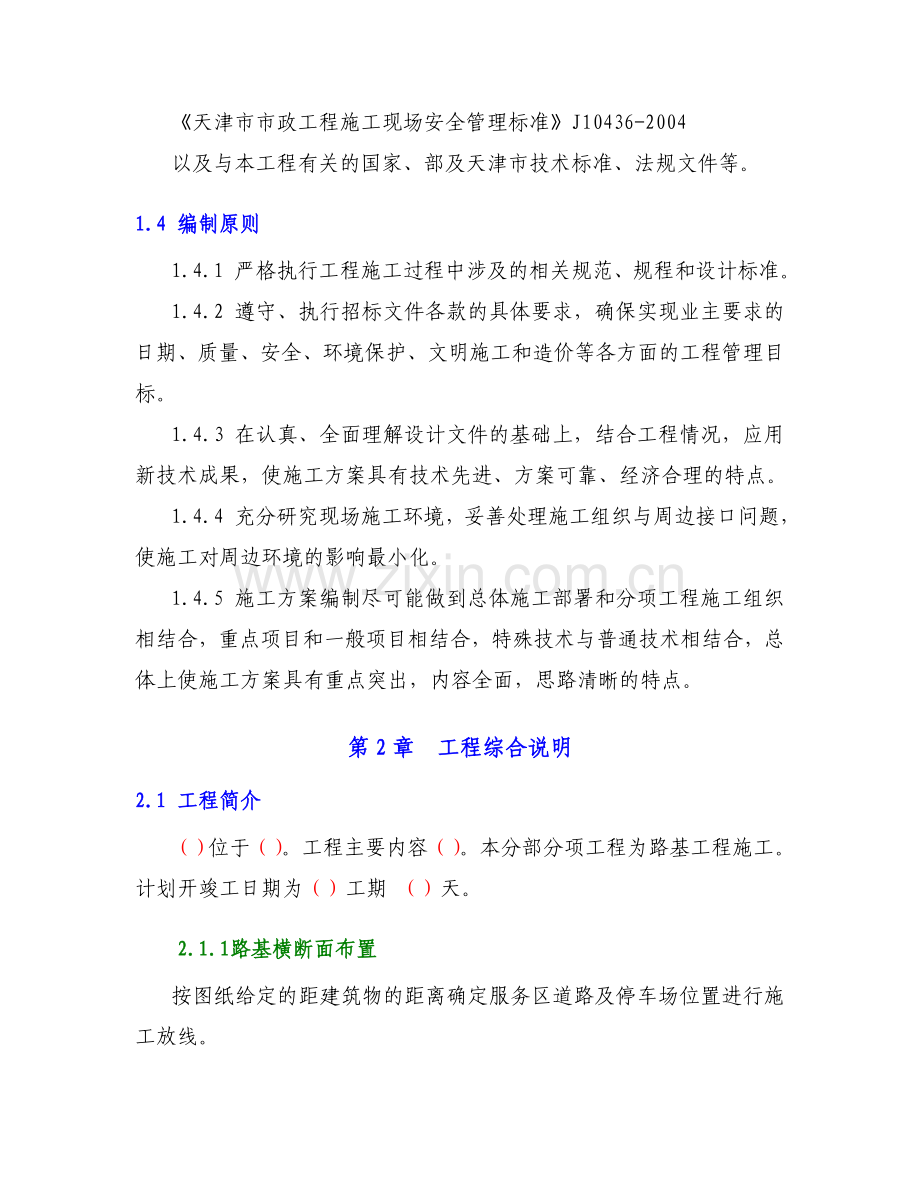路基工程施工方案.docx_第2页