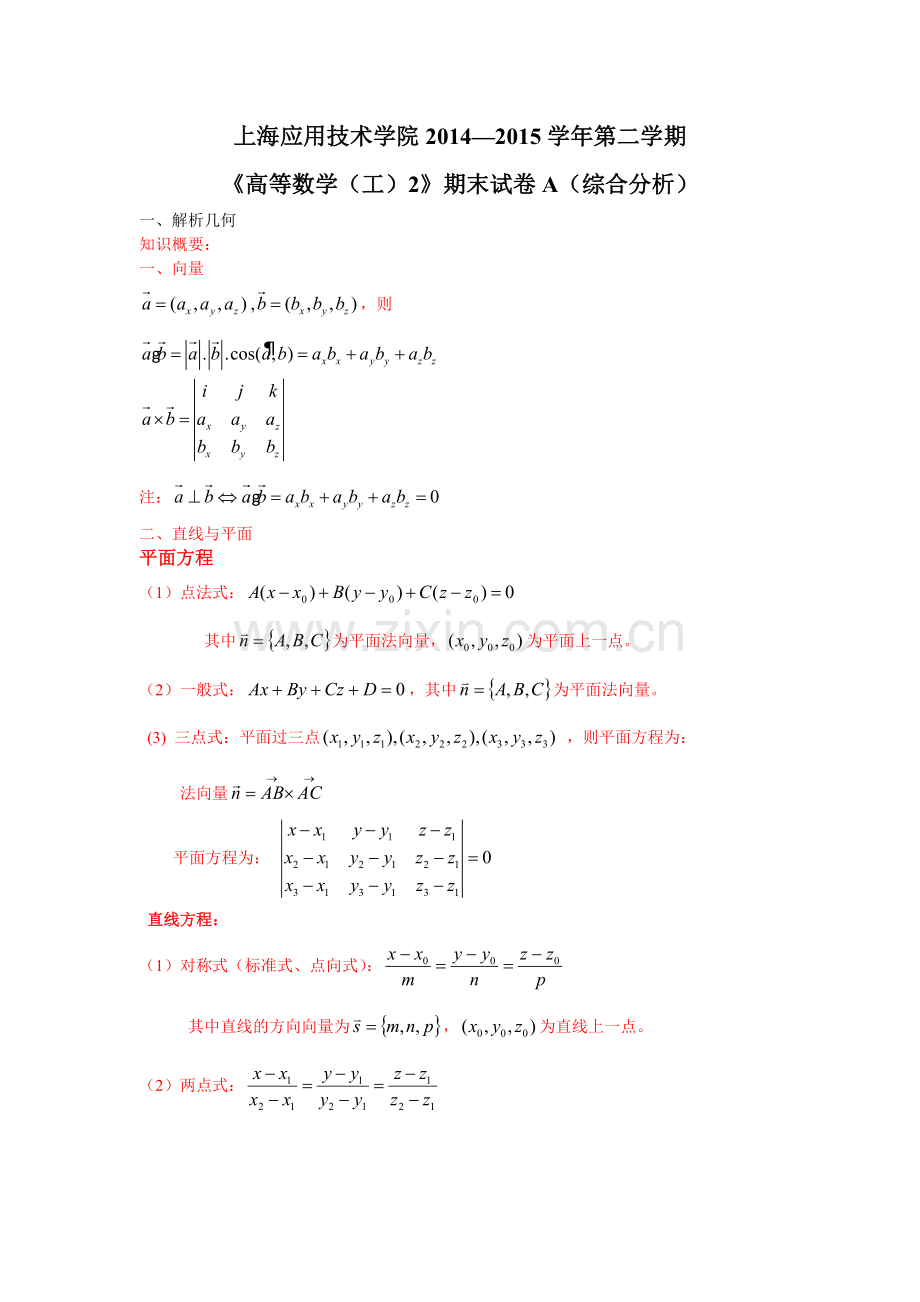 15试卷综合分析.doc_第1页