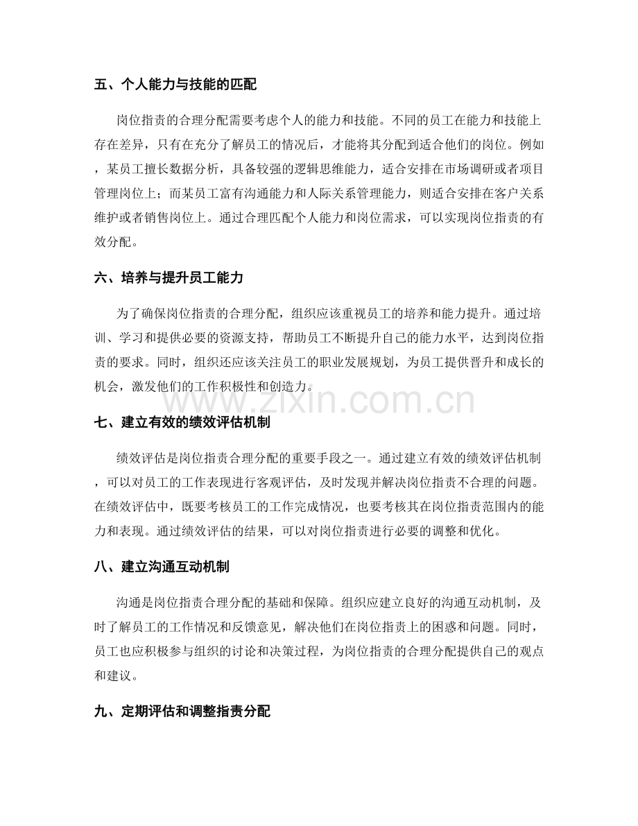 岗位职责合理分配的关注要点.docx_第2页