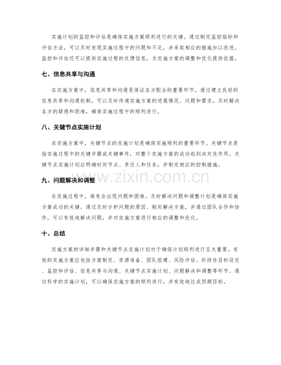 实施方案的详细步骤和关键节点实施计划.docx_第2页