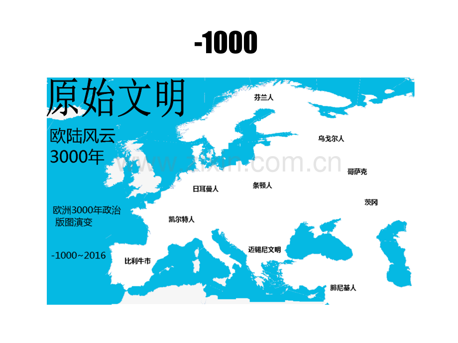欧洲历史地图演变NO1.pptx_第2页