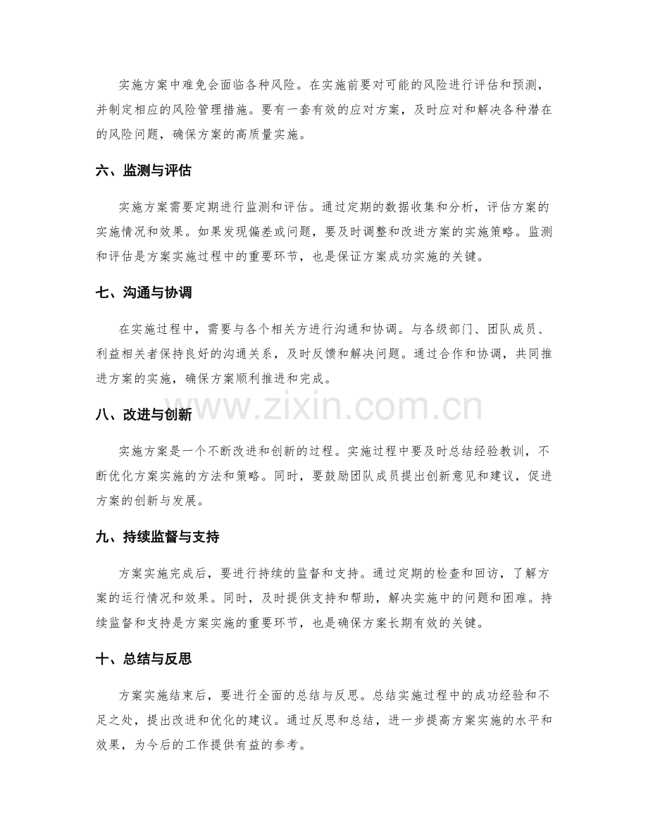 实施方案的关键步骤和注意事项.docx_第2页