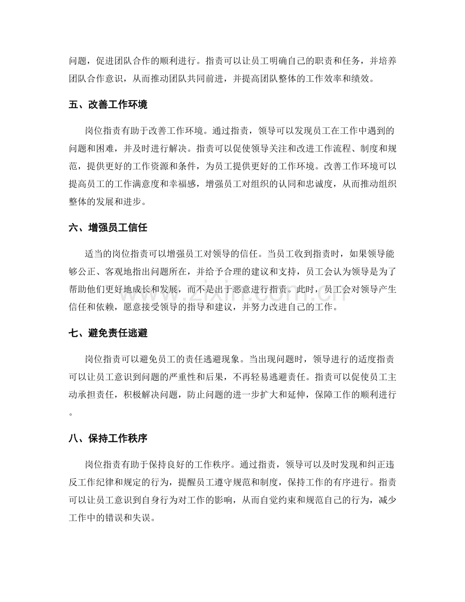 岗位职责的价值评估.docx_第2页
