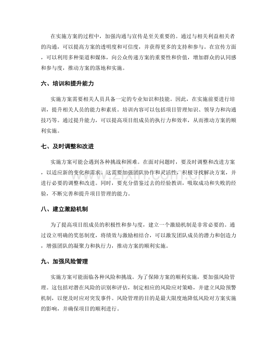 切实落实实施方案的关键步骤与方法.docx_第2页