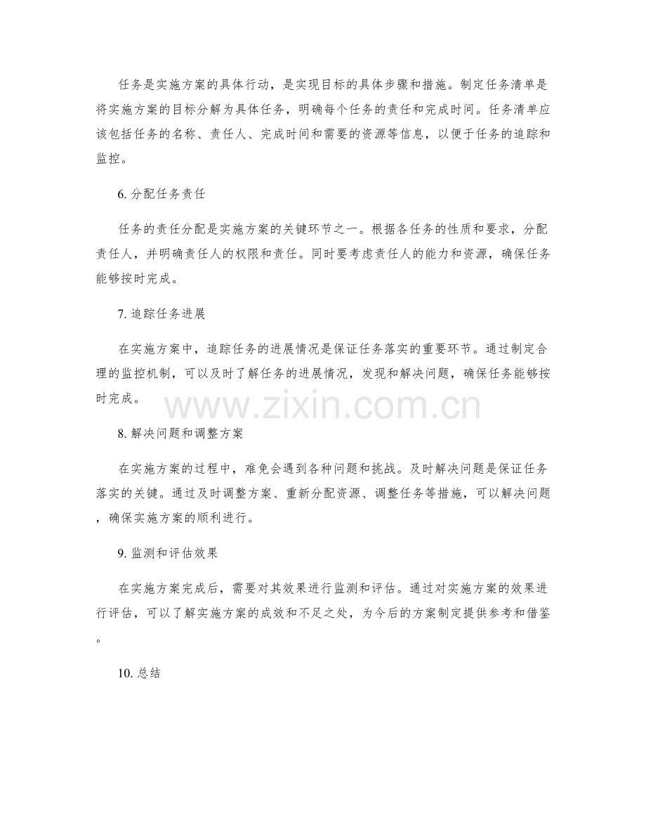 实施方案的资源配置与任务落实.docx_第2页