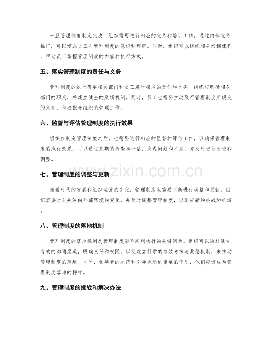 管理制度的制定流程与落地机制.docx_第2页