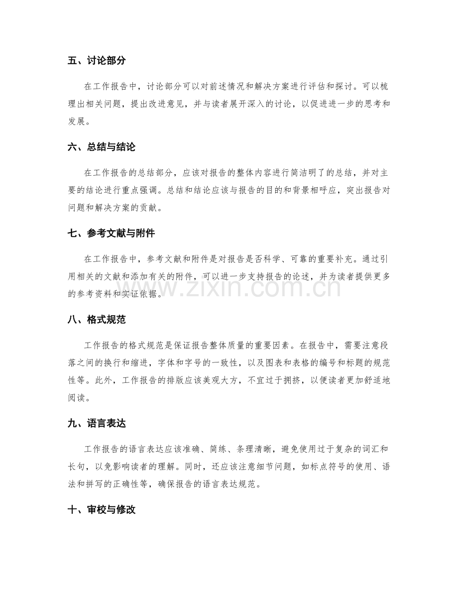 改进工作报告的格式规范.docx_第2页