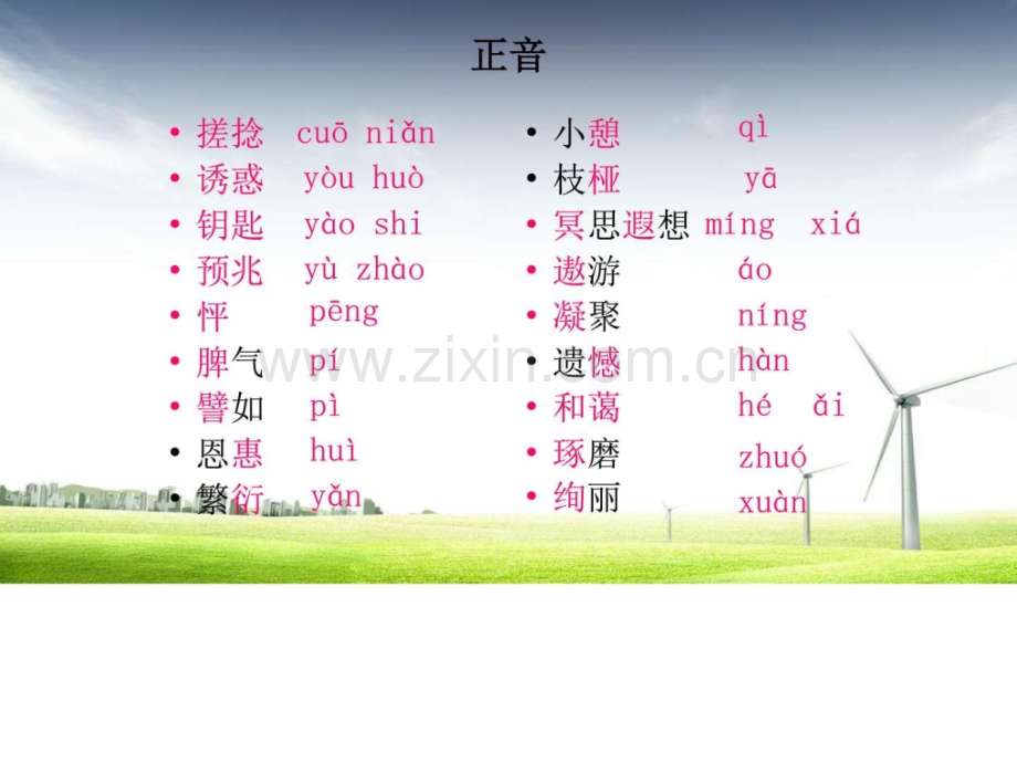 部编本人教版初中初一七级语文上册7再塑生.pptx_第2页