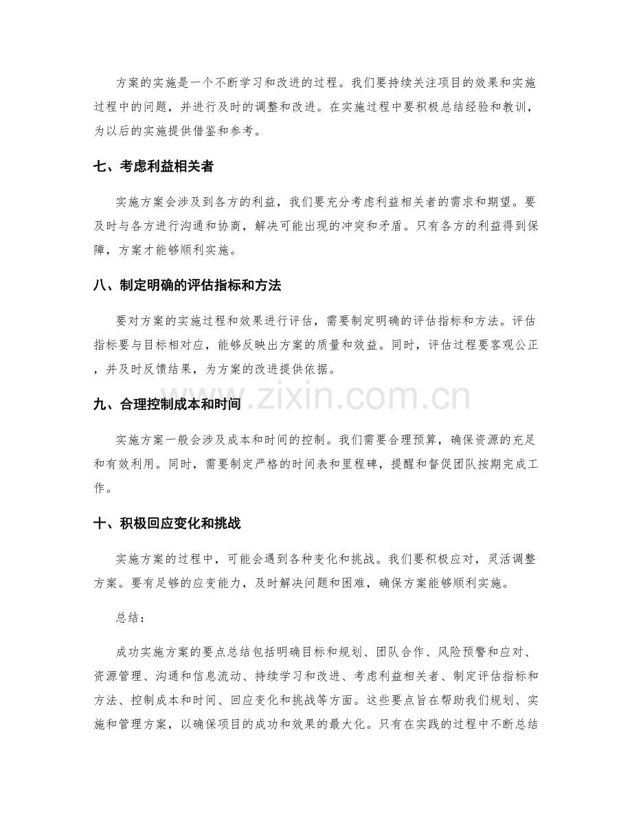 成功实施方案的要点总结.docx_第2页
