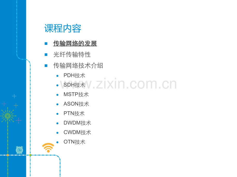 ZCSA01传输技术原理56P.pptx_第1页