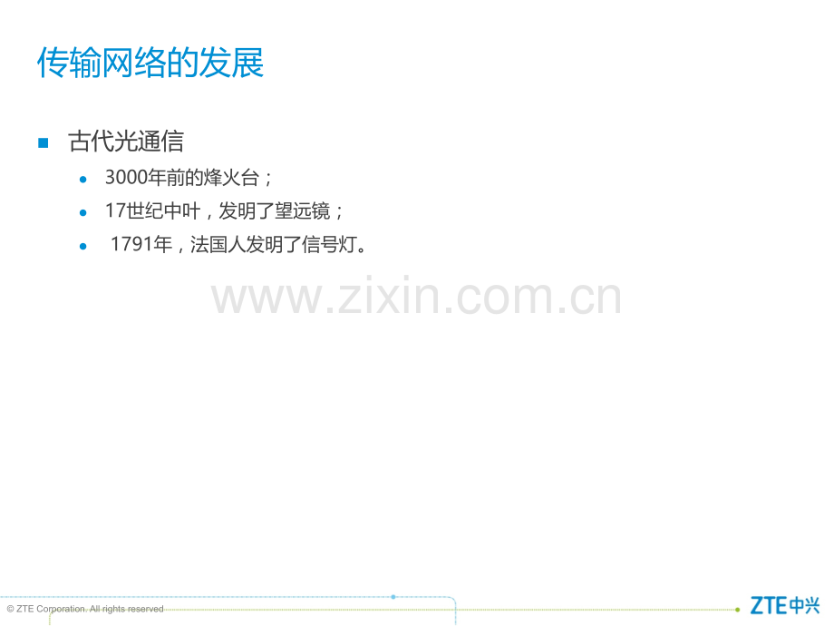 ZCSA01传输技术原理56P.pptx_第2页