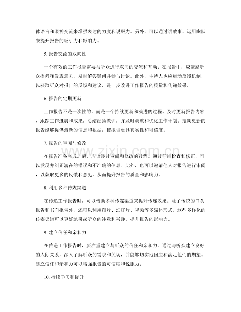 工作报告的有效传递与影响力提升.docx_第2页