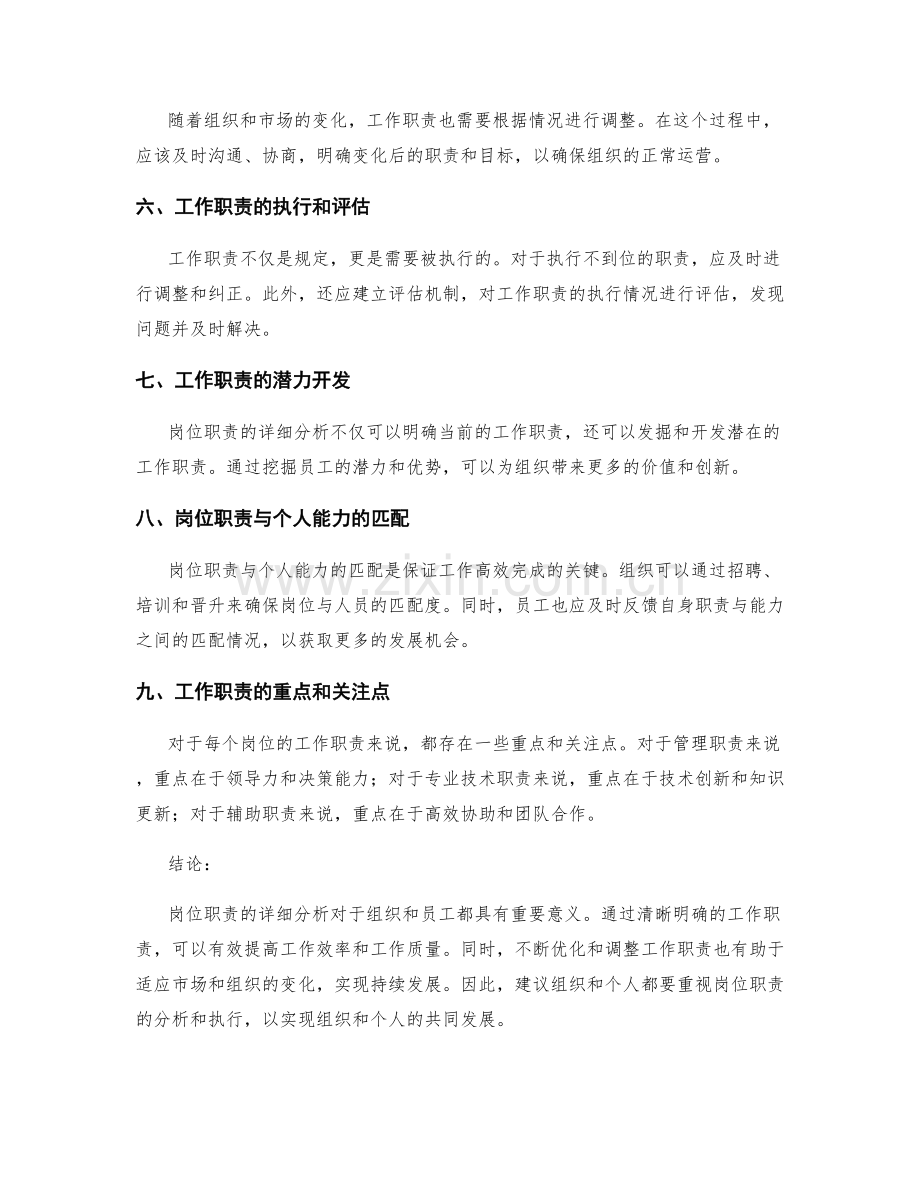 岗位职责详细分析指南.docx_第2页